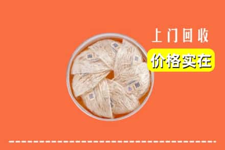 大柴旦县回收燕窝
